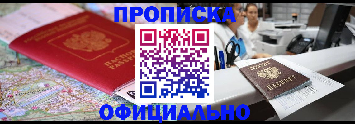 прописка для работы в Чувашии